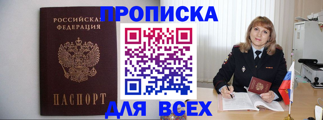 прописка паспорт в Подольске