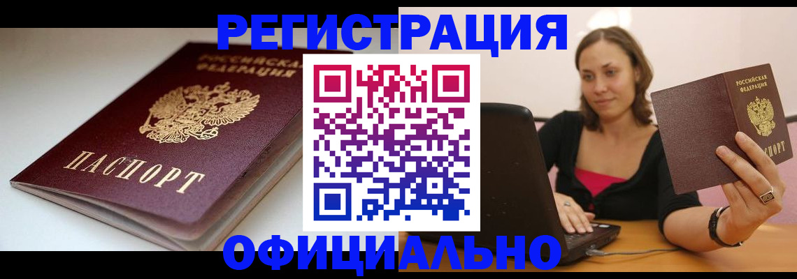временная регистрация адрес в Подольске