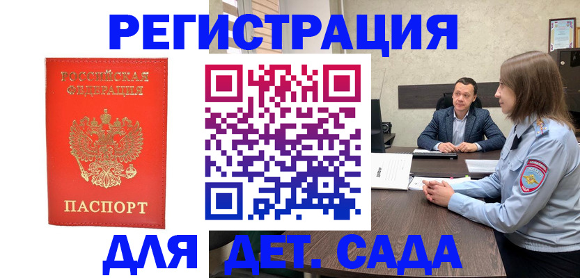 временная регистрация законно в Подольске