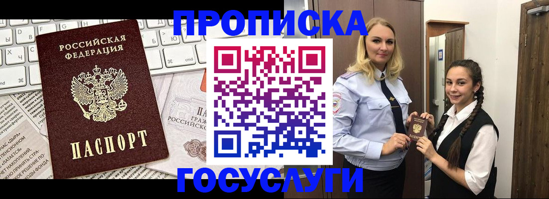 временная регистрация для школы в Подольске